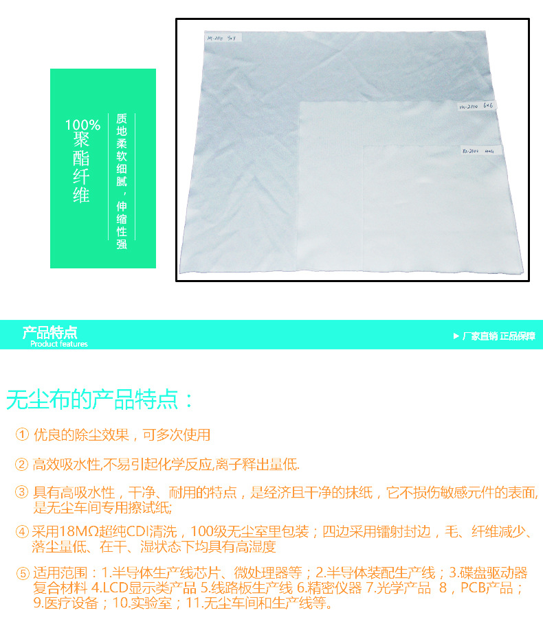 Mobile phone dust-free wipe test cloth